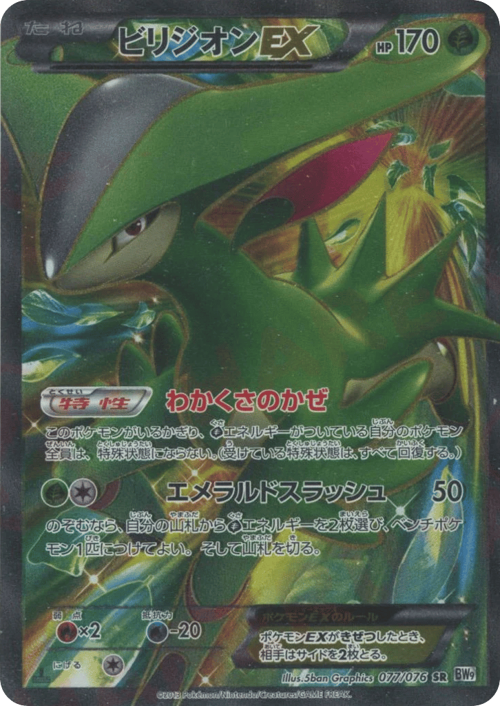 Virizion-EX 077/076 Megalo Cannon