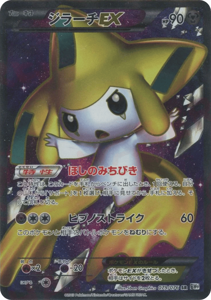 Jirachi-EX 079/076 Megalo Cannon
