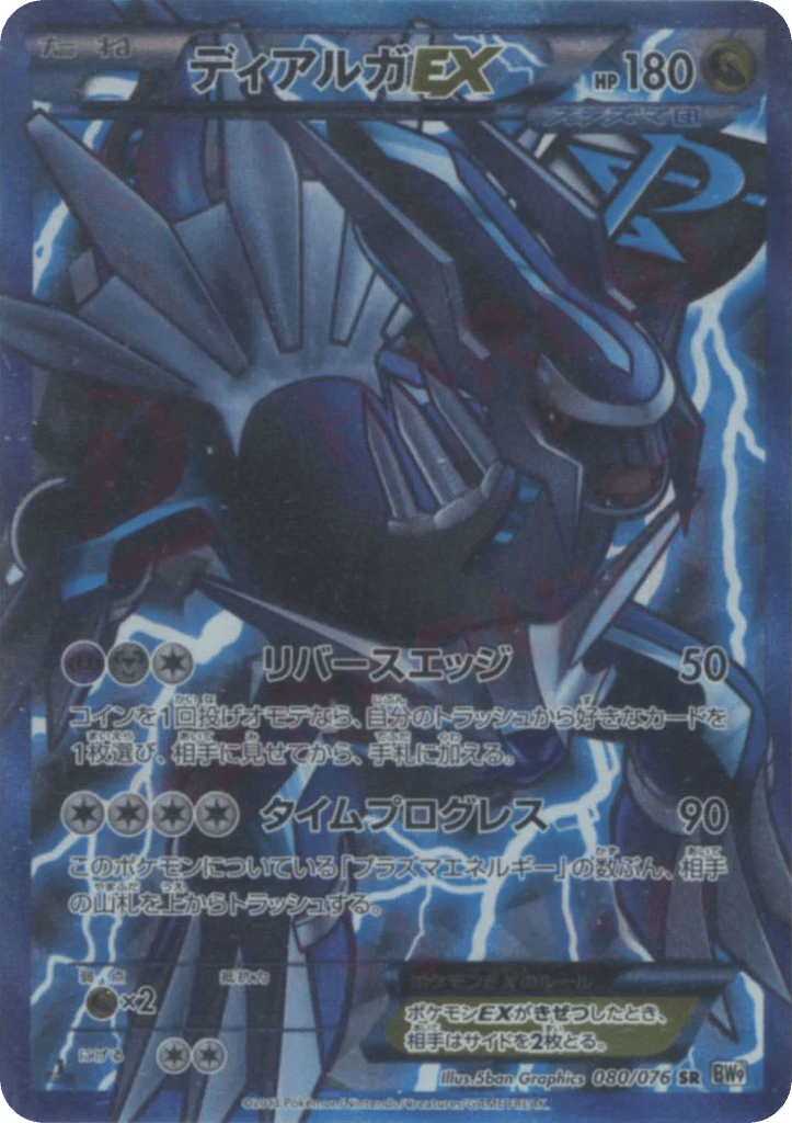 Dialga-EX 080/076 Megalo Cannon