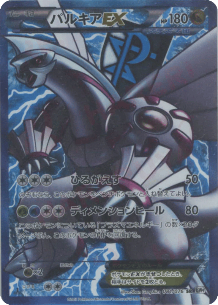Palkia-EX 081/076 Megalo Cannon