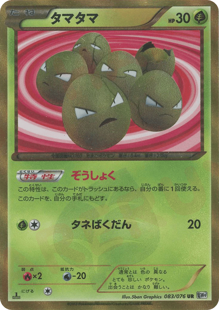 Exeggcute 083/076 Megalo Cannon