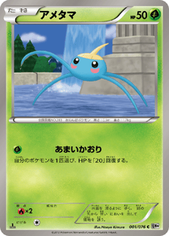 Surskit 001/076 Megalo Cannon