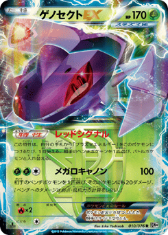 Genesect-EX 010/076 Megalo Cannon