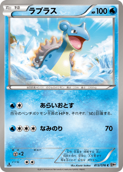 Lapras 013/076 Megalo Cannon