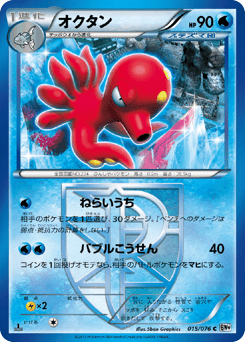 Octillery 015/076 Megalo Cannon