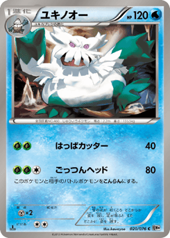 Abomasnow 020/076 Megalo Cannon