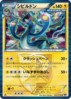 Eelektross 025/076 Megalo Cannon