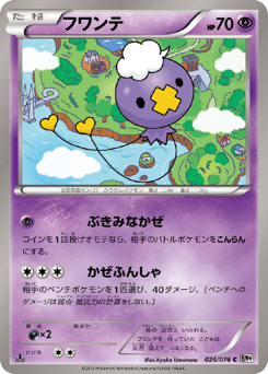Drifloon 026/076 Megalo Cannon