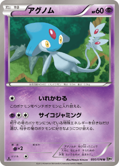 Azelf 030/076 Megalo Cannon