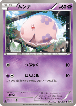 Munna 031/076 Megalo Cannon