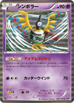 Sigilyph 033/076 Megalo Cannon