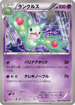 Reuniclus 036/076 Megalo Cannon