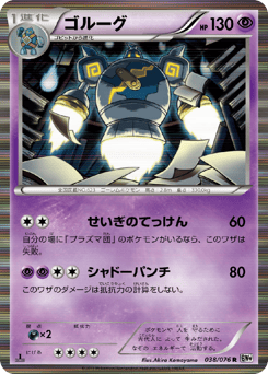 Golurk 038/076 Megalo Cannon