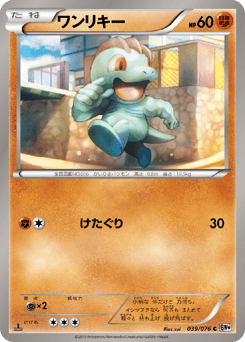 Machop 039/076 Megalo Cannon