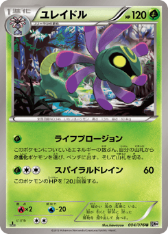Cradily 004/076 Megalo Cannon