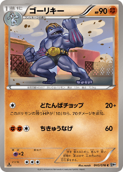 Machoke 040/076 Megalo Cannon
