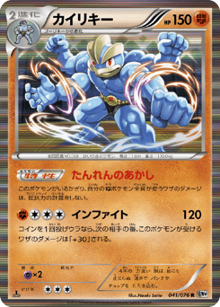 Machamp 041/076 Megalo Cannon
