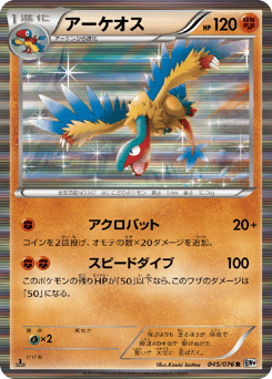 Archeops 045/076 Megalo Cannon