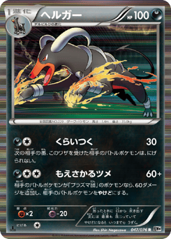 Houndoom 047/076 Megalo Cannon