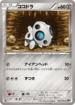 Aron 048/076 Megalo Cannon