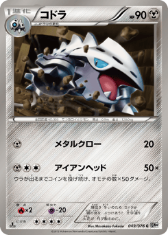 Lairon 049/076 Megalo Cannon