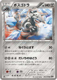 Aggron 050/076 Megalo Cannon