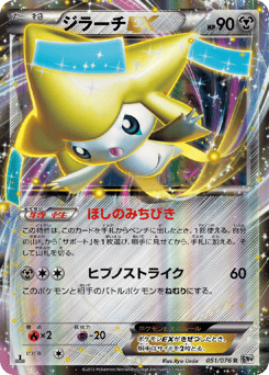 Jirachi-EX 051/076 Megalo Cannon