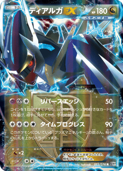 Dialga-EX 053/076 Megalo Cannon