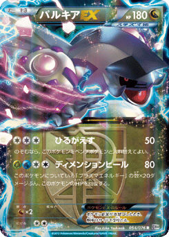 Palkia-EX 054/076 Megalo Cannon