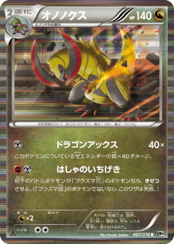 Haxorus 057/076 Megalo Cannon