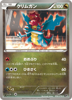 Druddigon 058/076 Megalo Cannon