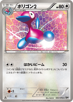 Porygon2 060/076 Megalo Cannon