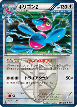 Porygon-Z 061/076 Megalo Cannon