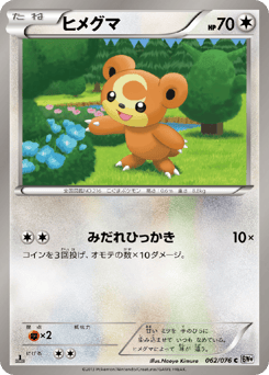 Teddiursa 062/076 Megalo Cannon