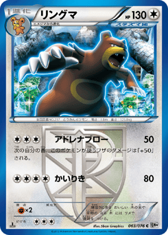Ursaring 063/076 Megalo Cannon