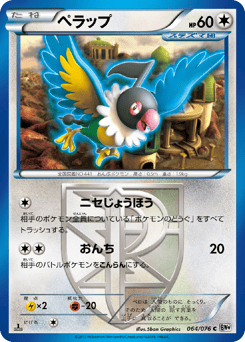 Chatot 064/076 Megalo Cannon