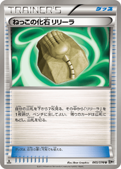 Root Fossil Lileep 065/076 Megalo Cannon