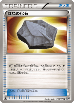 Plume Fossil 066/076 Megalo Cannon