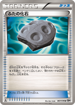 Cover Fossil 067/076 Megalo Cannon