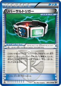 Reversal Trigger 070/076 Megalo Cannon