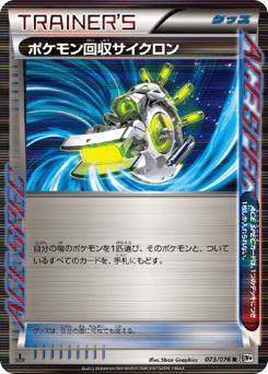 Scoop Up Cyclone 073/076 Megalo Cannon