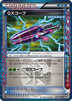 G Scope 074/076 Megalo Cannon
