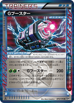 G Booster 075/076 Megalo Cannon