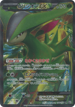 Virizion-EX 077/076 Megalo Cannon