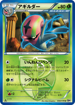 Accelgor 008/076 Megalo Cannon
