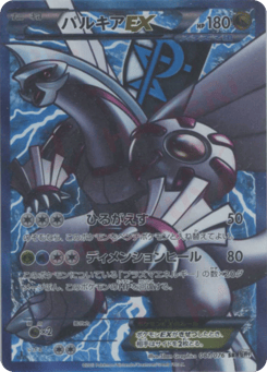 Palkia-EX 081/076 Megalo Cannon