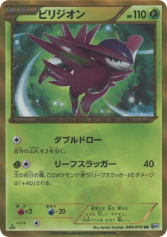 Virizion 084/076 Megalo Cannon