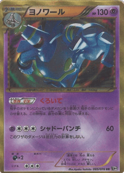 Dusknoir 085/076 Megalo Cannon