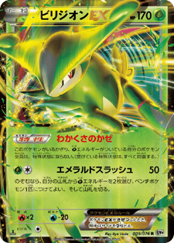 Virizion-EX 009/076 Megalo Cannon