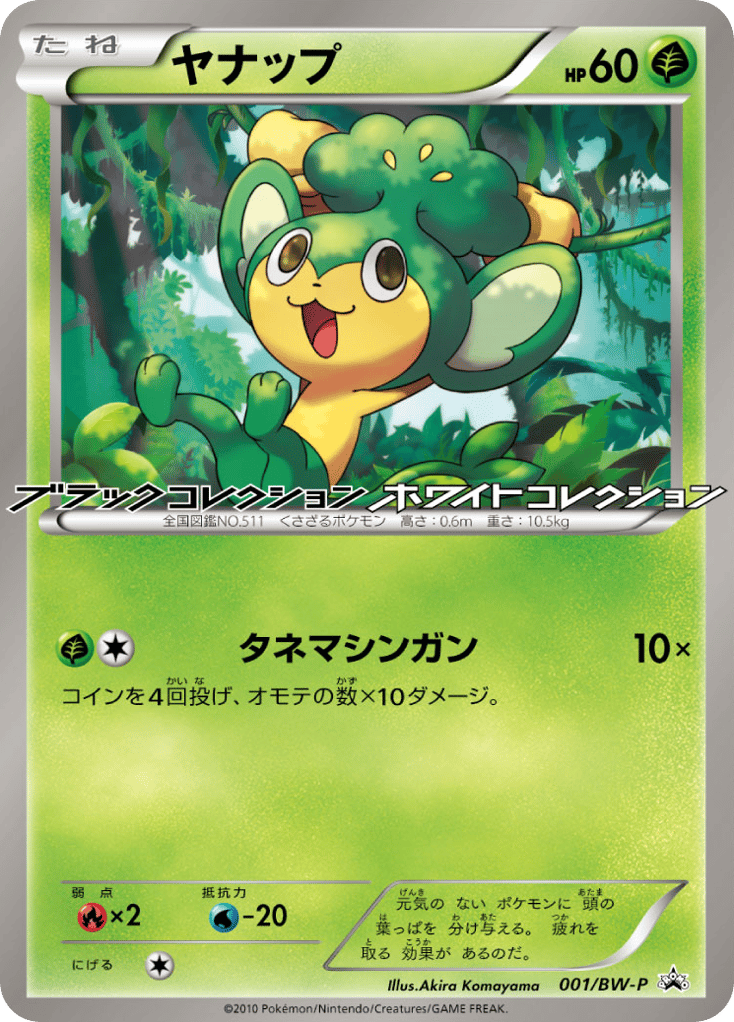 Pansage 001/BW-P Black & White Promos